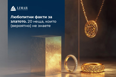 Любопитни факти за златото. 20 неща, които (вероятно) не знаете