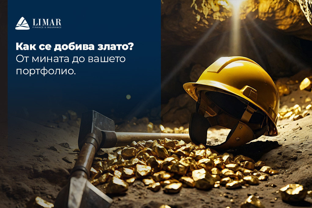 Как се добива злато? От мината до вашето портфолио