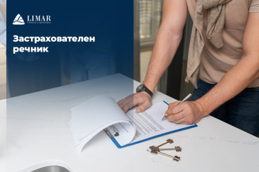 Застрахователен речник