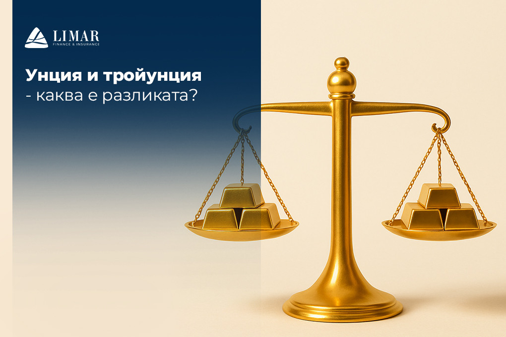 Унция и тройунция - каква е разликата?