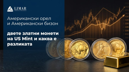 Американски орел и Американски бизон: двете златни монети на US Mint и каква е разликата